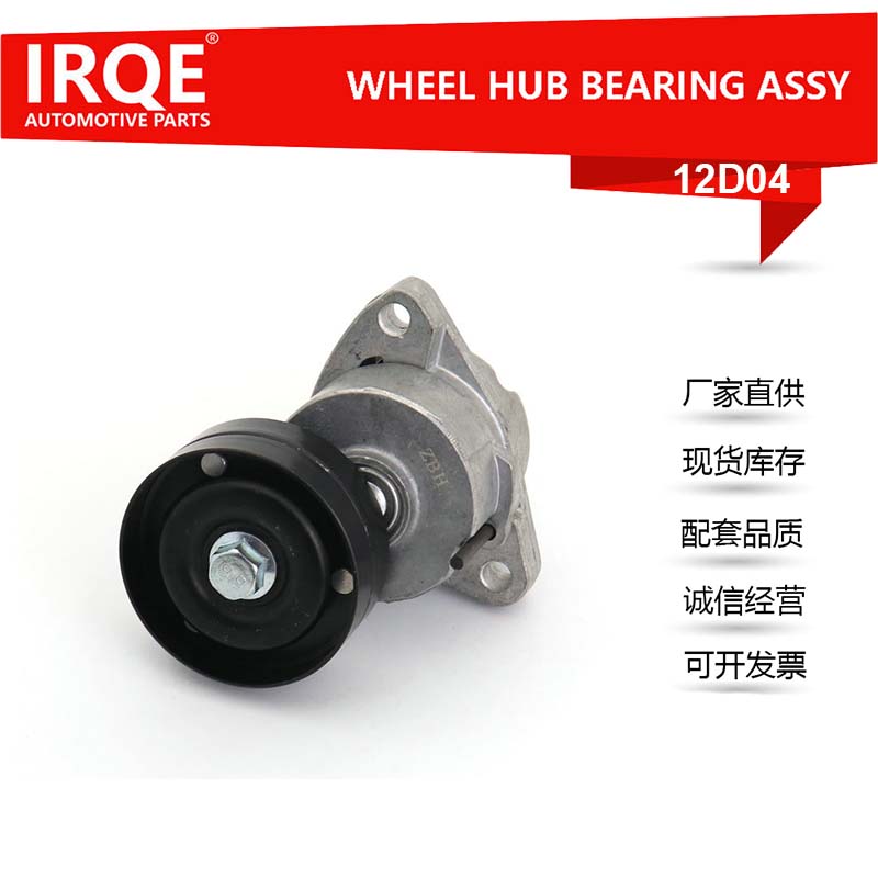 Automotive Tensioner Assembly 1340541 - Suitable for Buick